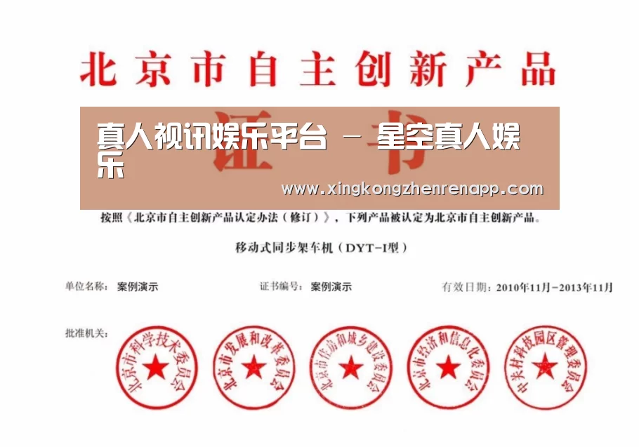 星空真人荣誉证书四(图1)