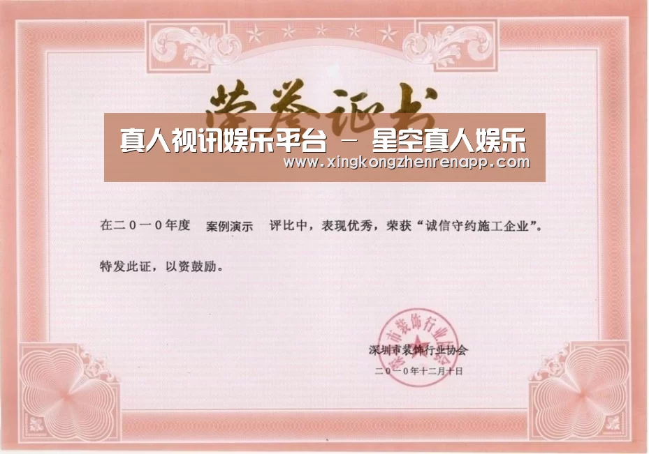 星空真人荣誉证书一