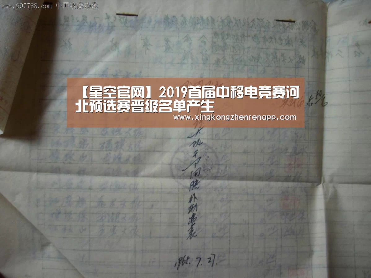 【星空官网】2019首届中移电竞赛河北预选赛晋级名单产生(图3) 星空官网