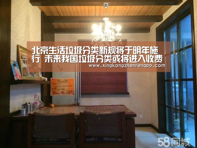 北京生活垃圾分类新规将于明年施行 未来我国垃圾分类或将进入收费时代【星空官网】(图3) 星空娱乐