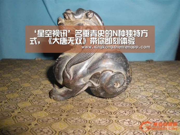 ‘星空视讯’名垂青史的N种独特方式,《大唐无双》带你即刻体验(图2) 星空视讯